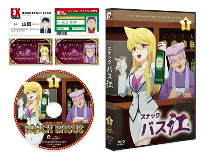 【中古】 『スナックバス江』Blu-ray Vol.1(特典なし) [Blu-ray]