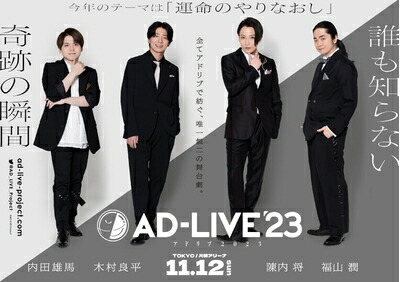 【中古】 「AD-LIVE 2023」 第6巻 （内田雄馬&times;木村良平&times;陳内将&times;福山潤） [DVD]｜ベアホームズ