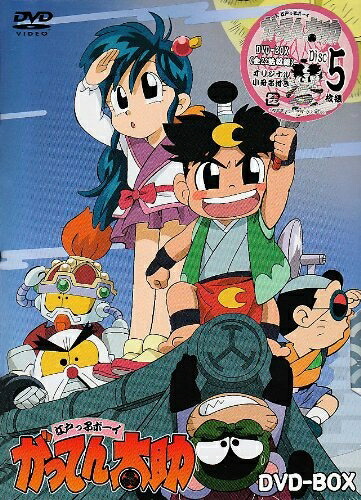 【中古】 江戸っ子ボーイ・がってん太助 DVD-BOX
