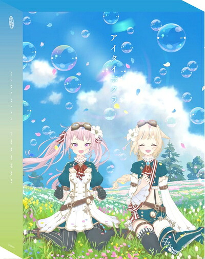 【中古】 アイタイボクラ【初回生産限定豪華盤】 [Blu-ray]