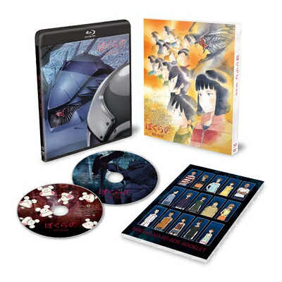 【中古】 「ぼくらの」BD-BOX【期間限定生産盤】 [Blu-ray]