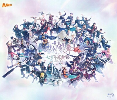 【中古】 舞台『刀剣乱舞』七周年感謝祭 -夢語刀宴會-　通常版（法人特典なし） [Blu-ray]｜ベアホームズ