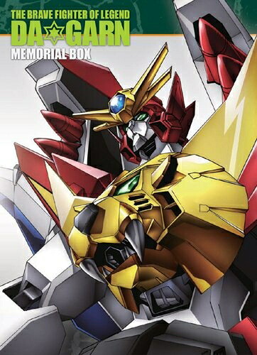 【中古】 伝説の勇者ダ・ガーン メモリアルボックス 【初回限定生産】 [DVD]｜ベアホームズ