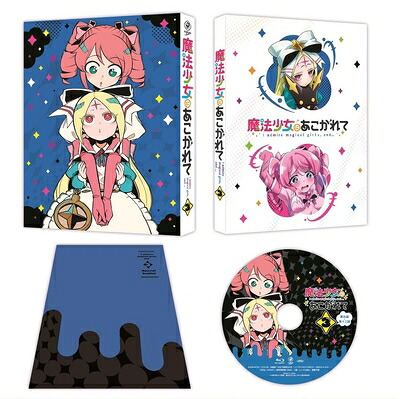 【中古】 魔法少女にあこがれて 第3巻 [DVD]｜ベアホームズ