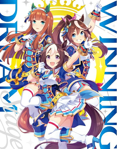 【中古】 ウマ娘 プリティーダービー 3rd EVENT WINNING DREAM STAGE Blu-ray｜ベアホームズ