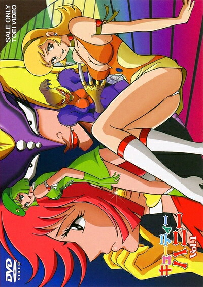 【中古】 キューティーハニー VOL.1 [DVD]｜ベアホームズ