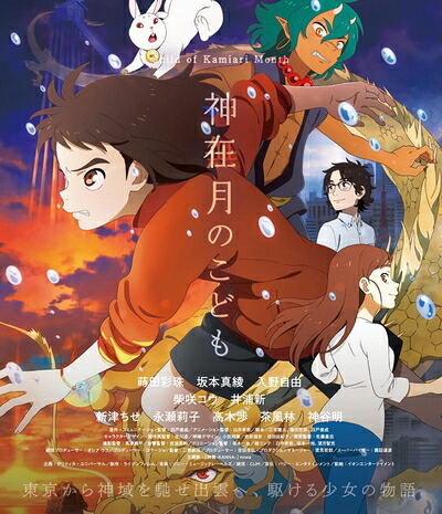 【中古】 神在月のこども スタンダード・エディション [Blu-ray]｜ベアホームズ