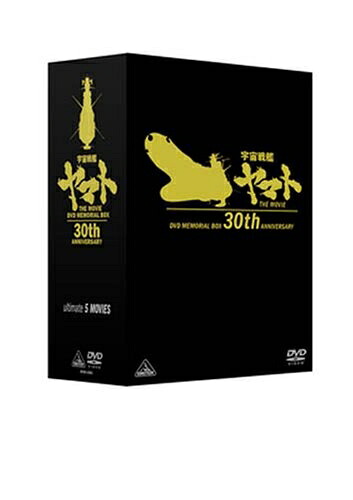 【中古】 劇場版 宇宙戦艦ヤマト DVDメモリアルボックス｜ベアホームズ