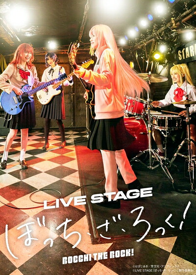 【中古】 LIVE STAGE「ぼっち・ざ・ろっく！」(完全生産限定版) [DVD]｜ベアホームズ