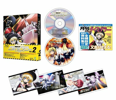 【中古】 健全ロボ ダイミダラー Vol.2 [Blu-ray]｜ベアホームズ