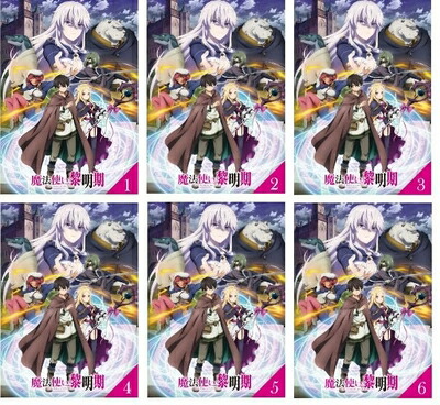 【中古】 魔法使い黎明期　全６巻　【レンタル落ちDVD】