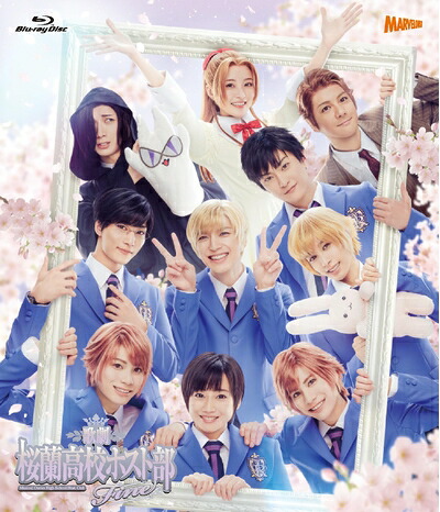 【中古】 歌劇『桜蘭高校ホスト部』Fine [Blu-ray]｜ベアホームズ