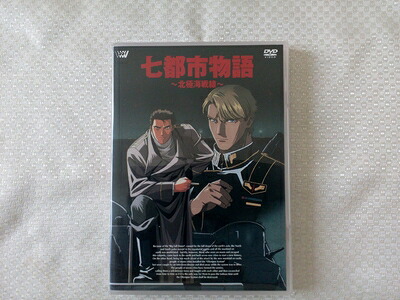 【中古】 七都市物語 ～北極海戦線～ [DVD]