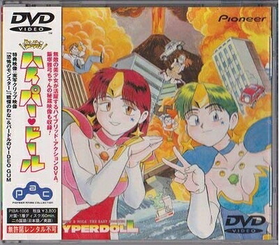 【中古】 楽勝!ハイパードール [DVD]｜ベアホームズ