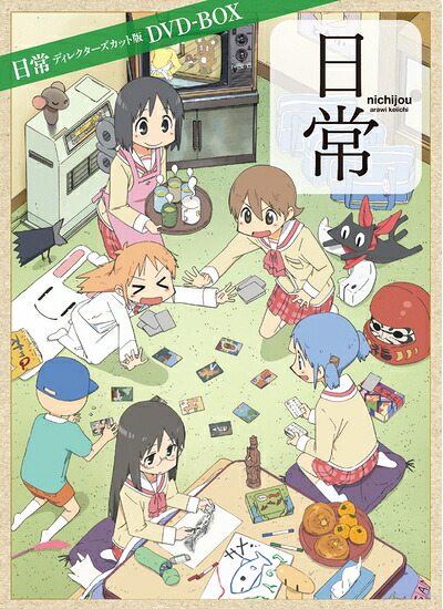 【中古】 日常 ディレクターズカット版 DVD-BOX｜ベアホームズ