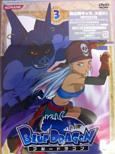 【中古】 BLUE DRAGON 3 [DVD]
