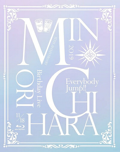 【中古】 15th Anniversary Minori Chihara Birthday Live ～Everybody Jump!!～[Blu-ray]