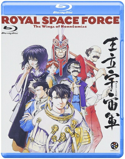 【中古】 王立宇宙軍 オネアミスの翼 [Royal Space Force－The Wings of Honneamise] [Blu-ray]