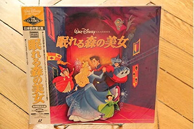 【中古】 眠れる森の美女【日本語吹替版/ワイド】 [Laser Disc]