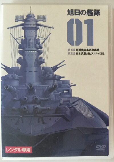 【中古】 旭日の艦隊 [レンタル落ち] (全8巻) [マーケットプレイス DVDセット商品]