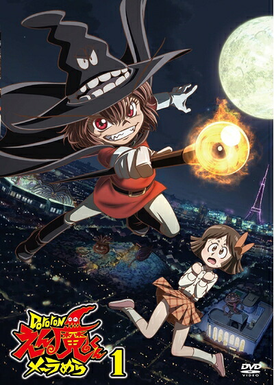 【中古】 Dororonえん魔くんメ～ラめら 1 [DVD]｜ベアホームズ