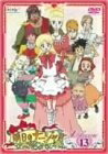 【中古】 明日のナージャ Vol.13 [DVD]