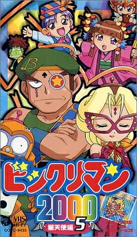 【中古】 ビックリマン2000&oline;星天使編&oline;(5) [VHS]｜ベアホームズ 10,366円