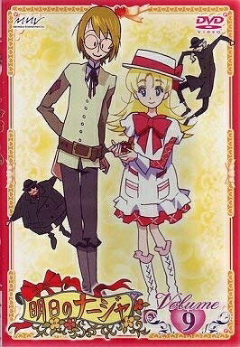 【中古】 明日のナージャ Vol.9 [DVD]｜ベアホームズ