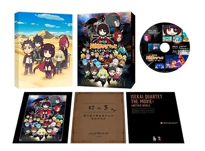 【中古】 劇場版 異世界かるてっと ～あなざーわーるど～ [Blu-ray]