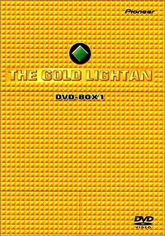 【中古】 黄金戦士ゴールドライタン DVD-BOX 1