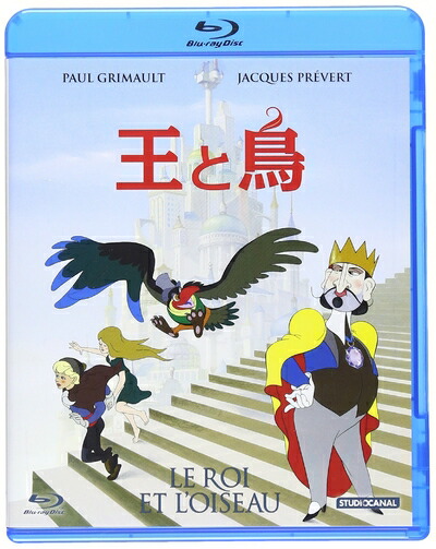 【中古】 王と鳥 [Blu-ray]