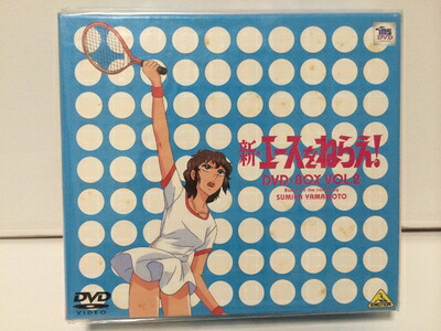 【中古】 新・エースをねらえ! DVD-BOX(2)|ベアホームズ