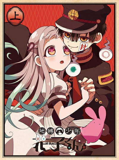 【中古】 地縛少年花子くん 上巻[Blu-ray](特典なし)｜ベアホームズ 9,061円