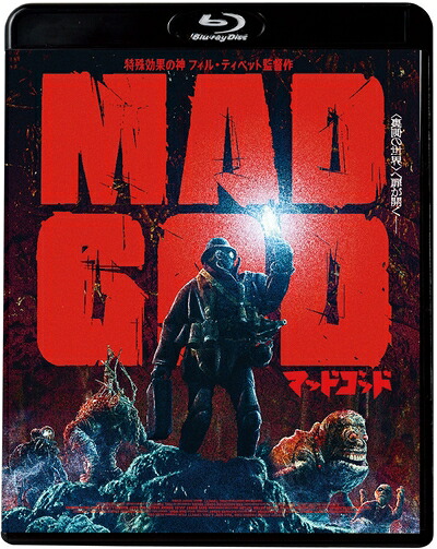 【中古】 マッドゴッド [Blu-ray]