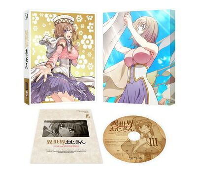【中古】 異世界おじさん 第3巻 [DVD]｜ベアホームズ