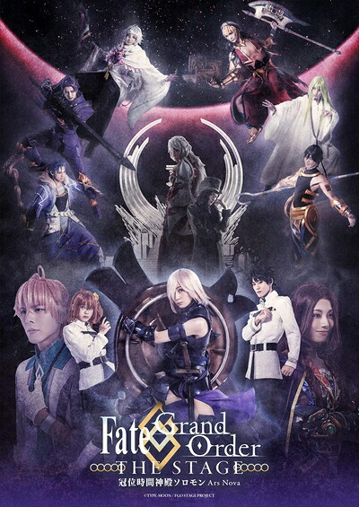 【中古】 Fate/Grand Order THE STAGE‐冠位時間神殿ソロモン‐(完全生産限定版) [DVD]｜ベアホームズ