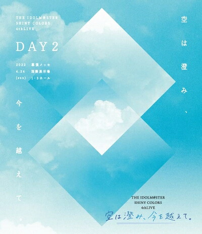 【中古】 「THE IDOLM@STER SHINY COLORS 4thLIVE 空は澄み、今を越えて。」Blu-ray 【通常版DAY2】