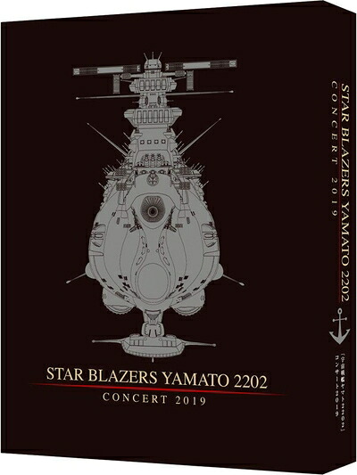 【中古】 「宇宙戦艦ヤマト2202」コンサート2019 Blu-ray (特装限定版)|ベアホームズ