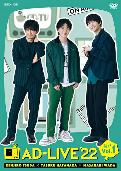 【中古】 「AD-LIVE 2022」 第1巻 （津田健次郎×畠中祐×和田雅成）(通常版) [DVD]