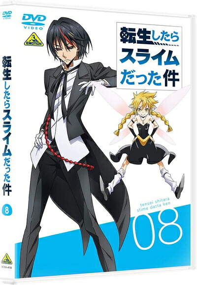 【中古】 転生したらスライムだった件 8 [DVD]｜ベアホームズ