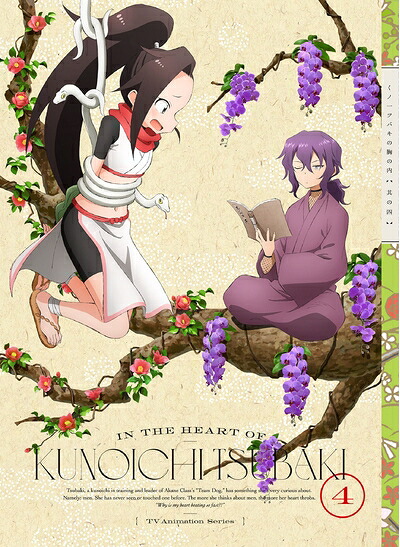 【中古】 くノ一ツバキの胸の内 其の四(完全生産限定版) [Blu-ray]｜ベアホームズ