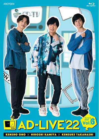【中古】 「AD-LIVE 2022」 第6巻 （小野賢章×神谷浩史×高橋健介） [Blu-ray]