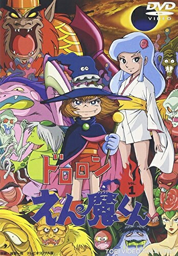 【中古】 ドロロンえん魔くん Vol.1 [DVD]