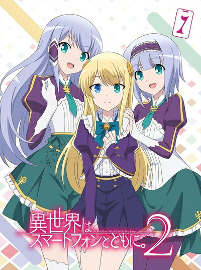 【中古】 TVアニメ「異世界はスマートフォンとともに。2」vol.1(特典なし) [Blu-ray]｜ベアホームズ