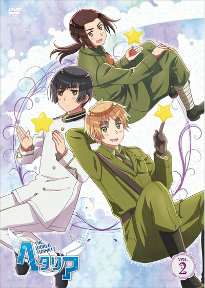 【中古】 アニメ「 ヘタリア The World Twinkle 」 vol.2 [DVD]｜ベアホームズ