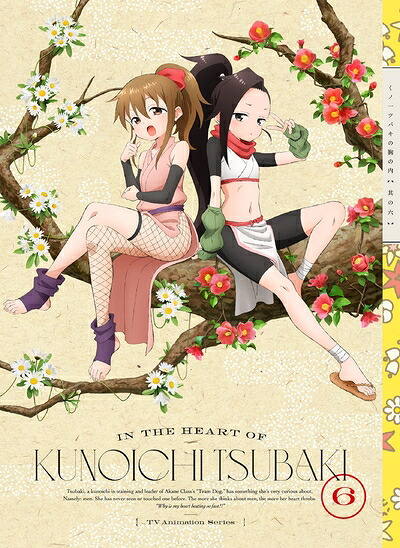 【中古】 くノ一ツバキの胸の内 其の六(完全生産限定版) [Blu-ray]