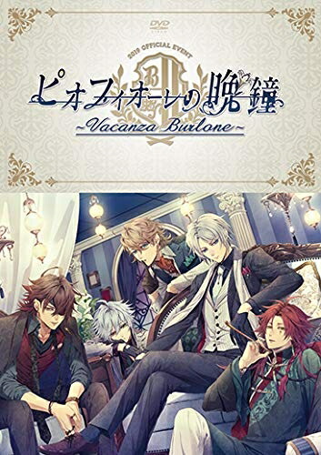 【中古】 【DVD】ピオフィオーレの晩鐘 ～Vacanza Burlone～