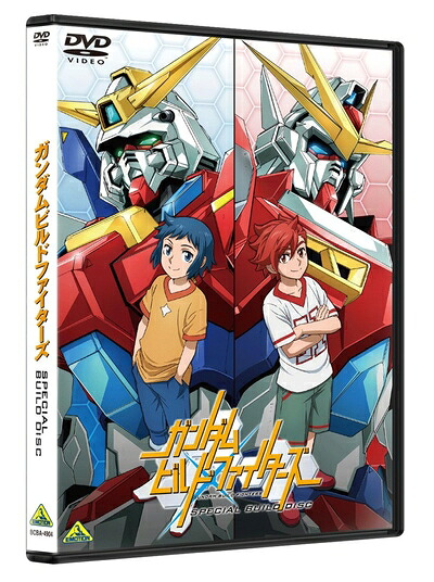 【中古】 ガンダムビルドファイターズ スペシャルビルドディスク [DVD]｜ベアホームズ