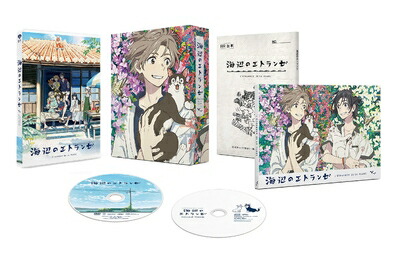 【中古】 海辺のエトランゼ 豪華版 DVD(数量限定生産)