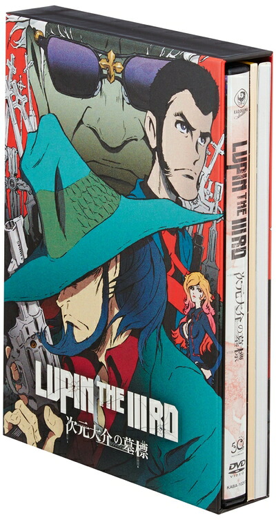 【中古】 LUPIN THE IIIRD 次元大介の墓標 限定版 [DVD]｜ベアホームズ